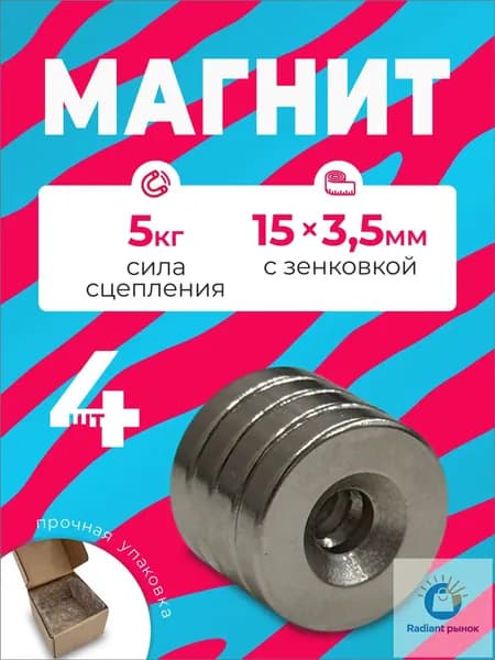 Магнит 15х3.5 мм, комплект 4 шт.