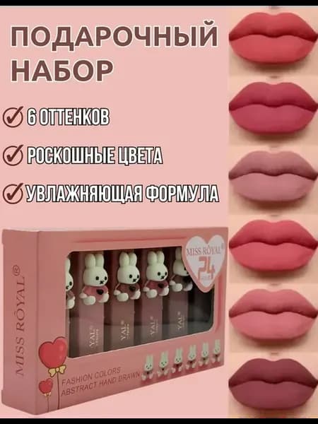 Набор губных помад с витамином Е и маслами, 6 цветов!