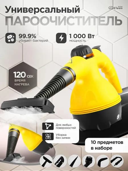 Пароочиститель modelName-7211547589357568 1000 Вт, насадки - 6 шт