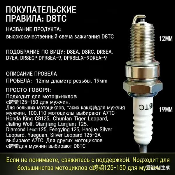 Свеча зажигания арт. D8TC, 1 шт.