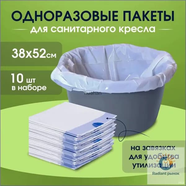 Одноразовые пакеты для кресла туалета, 1 упаковка 10 штук