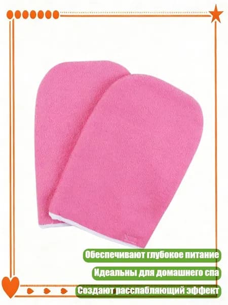1 пара хлопковых перчаток для парафина, размер 25.5x15.5 см, Розовый
