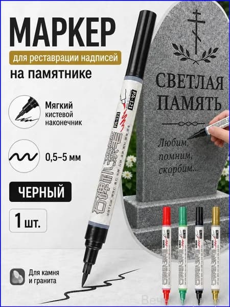 Маркер Масляный, 1 шт.