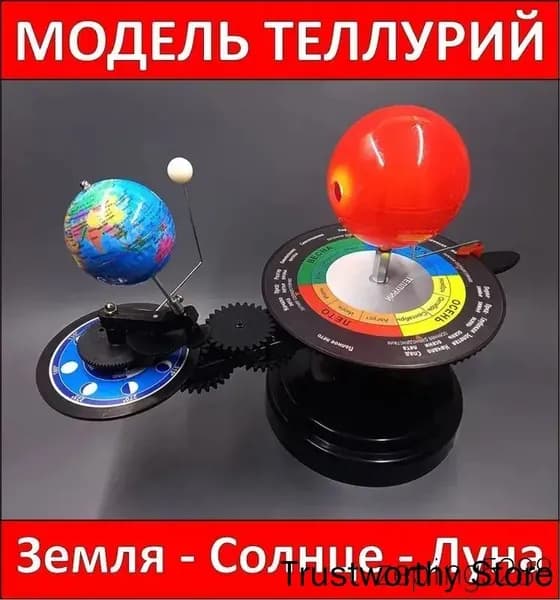 Теллурий с английской маркировкой, модель Солнца, Земли и Луны для обучения