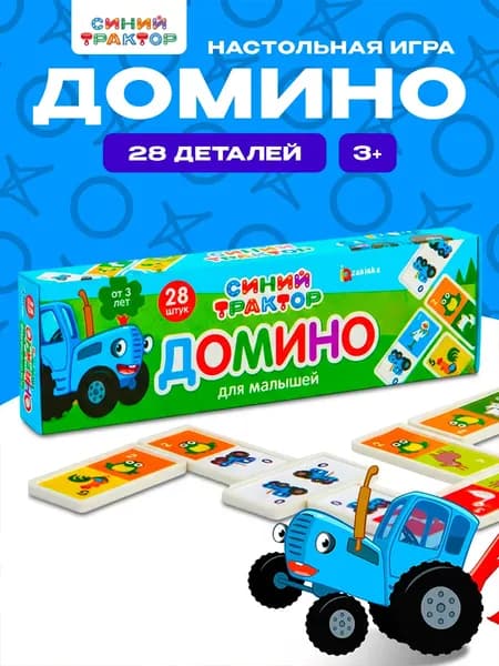 Домино детское "Синий трактор", 28 деталей, 3+
