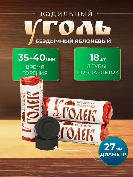 Уголь кадильный