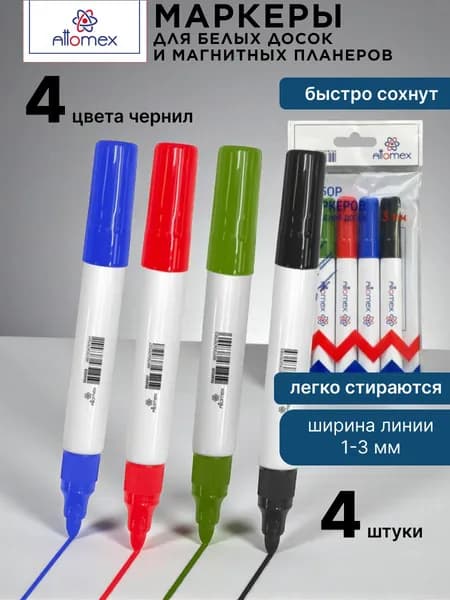 Маркеры для белой доски 4 цвета 4 штуки