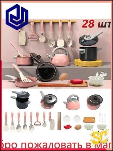 Набор детской игрушечной посуды с продуктами 28 шт