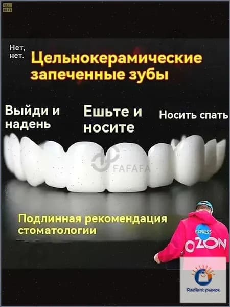 зубные протезы съемные для взрослых на присосках