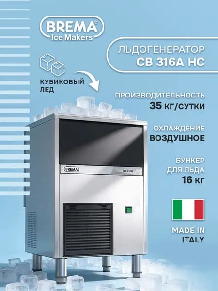 Профессиональный льдогенератор Brema CB 316A HC, ледогенератор для бара и кафе, кубиковый лед, производительность 35 кг/сутки