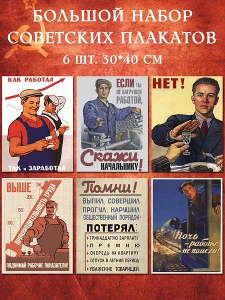 Постер "СССР_Большой набор", 40х30 см