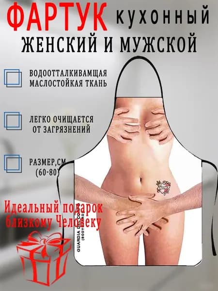 Фартук кухонный  1шт, Как на картинке