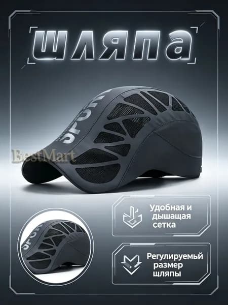 Бейсболка для рыбалки и охоты