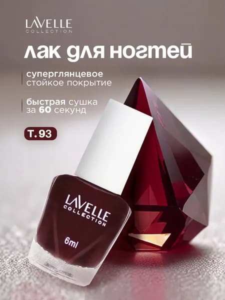 LavelleCollection Лак для ногтей Mini Color, тон 93 бордовый