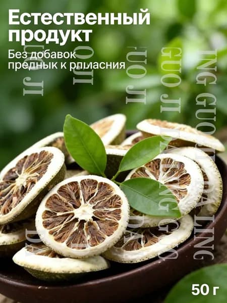 50 г/Сухие корки померанца для травяного чая и настоевmuzhucao