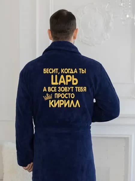 Халат с именем Кирилл