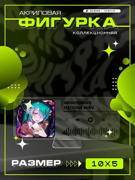 Акриловая коллекционная фигурка Hatsune Miku - Monitoring статуэтка