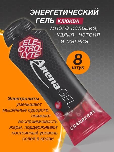 Энергетический гель Арена, с электролитами, изотоник спортивный гель для бега Arena