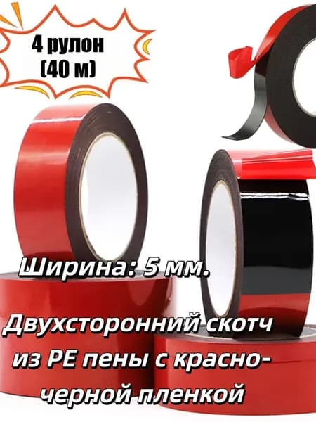 Клейкая лента 5 мм 10 м, 4 шт