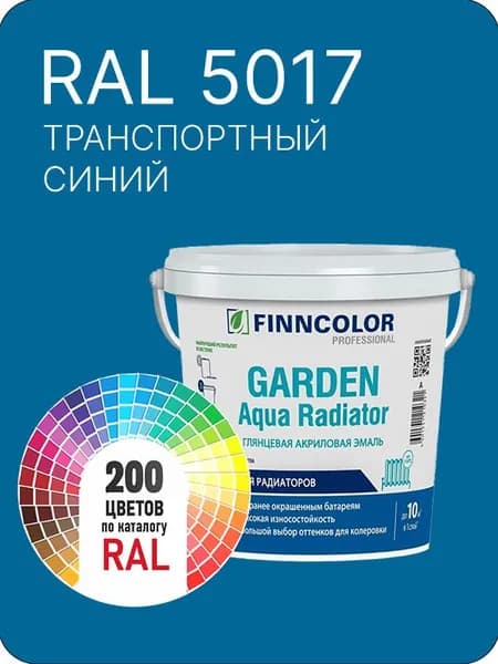Краска для радиаторов отопления FinnColor транспортный- синий Ral 5017 0.9 л.