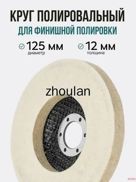Круг шлифовальный 125 x 12; №0