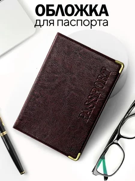 Обложка на паспорт и документы из экокожи