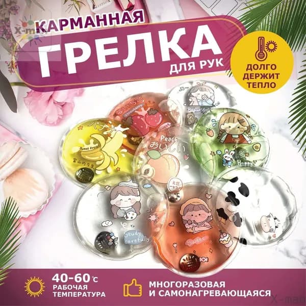 Туристическая грелка