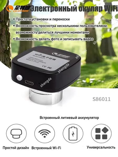 Аксессуары для астрономического телескопа с электронным окуляром Celestron с разрешением 2 миллиона пикселей и Wi-Fi