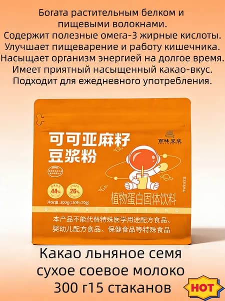 Сухое соевое молоко с разными вкусами, 300 грамм