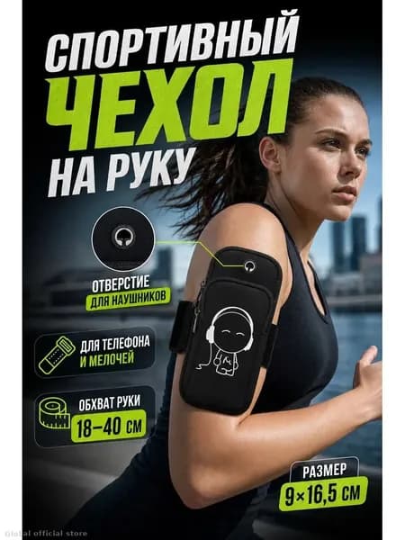 Сумка для бега