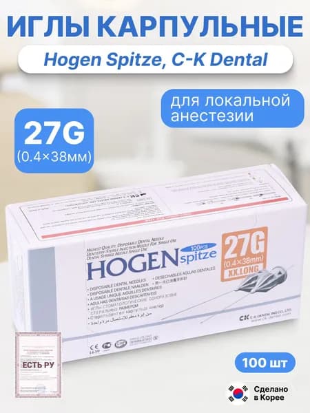 Иглы карпульные инъекционные стоматологические 27Gx38mm (0,4 x 38) Hogen Spitze C-K Dental, 100 шт/уп