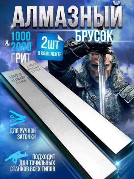 Алмазный точильный камень