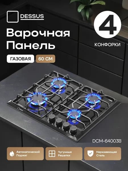 Dessus Газовая Варочная панель, черный
