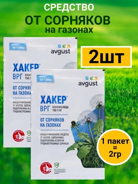 Удобрение для газона от травы, 2 шт по 2 г