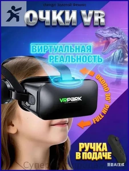 Очки виртуальной реальности, VR очки для смартфона, VR Виртуальная реальность,3D панорамный вид-HAIJI