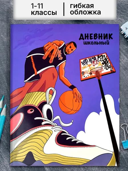 Дневник школьный 1-11 класс "БОЛЬШОЙ СПОРТ" А5+ интегральный матовый переплёт 48л