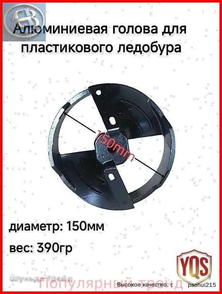Детали для ледобура