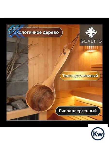 Бондарное изделие для бани 1.4 л