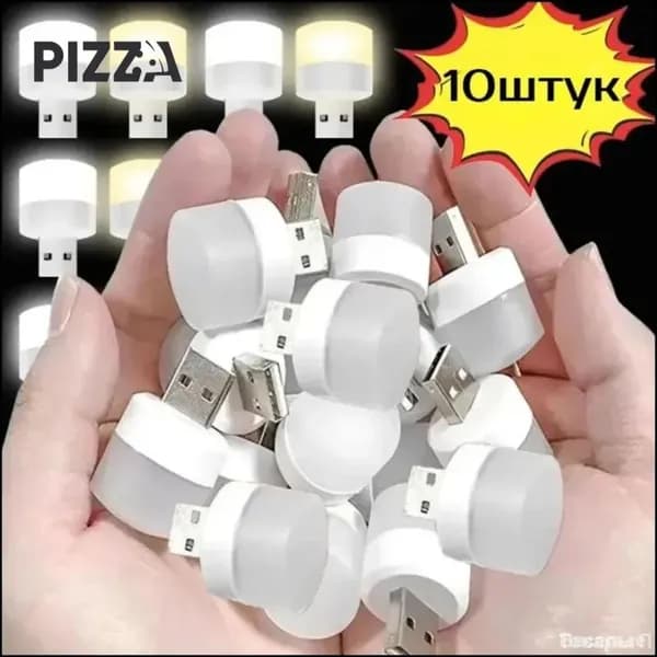 USB светодиодный ночник, 10 шт.