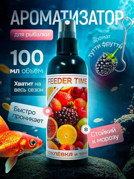 Ароматизатор для рыбалки, 100 мл