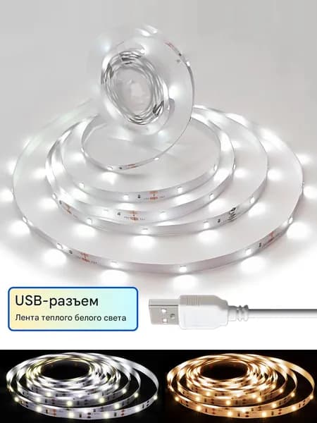 Светодиодная лента 5 Вт, IP25, Холодный белый, 1 шт