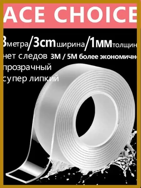 Клейкая лента канцелярская 30 мм x 3 м, 1 шт.