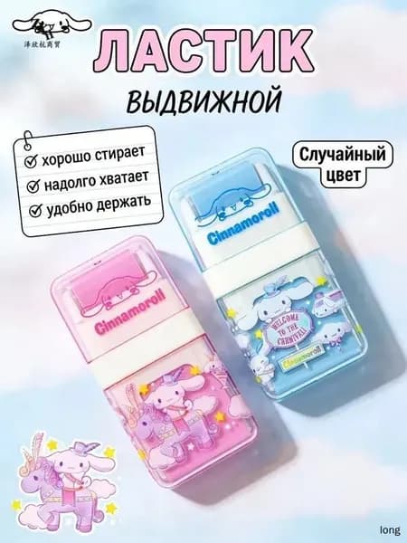 Ластик