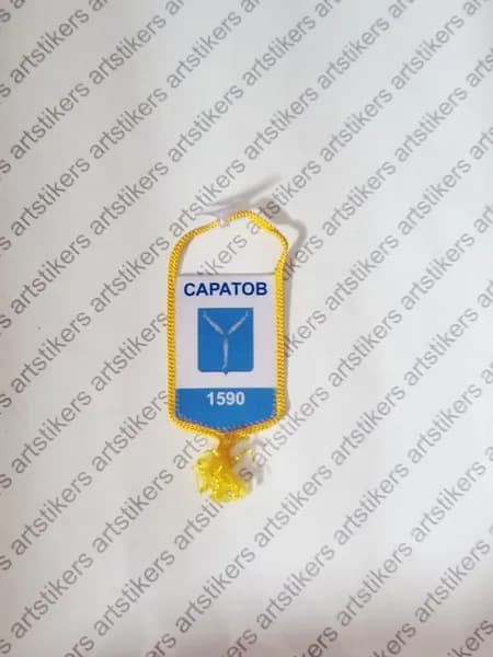 Вымпел "Саратов" размер 8х11см, двусторонний