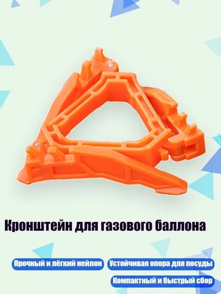 Кронштейн для газового баллона, Оранжевый