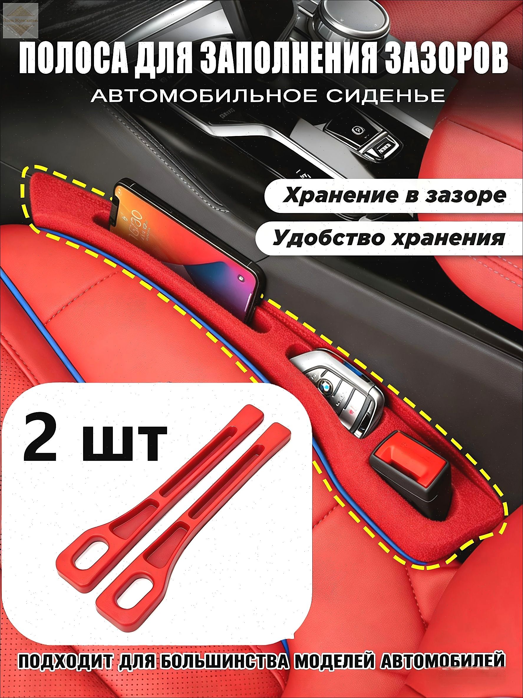 2 шт. наполнитель зазора в сиденье автомобиля, заглушка для бокового шва, уплотнительная лента для салона автомобиля