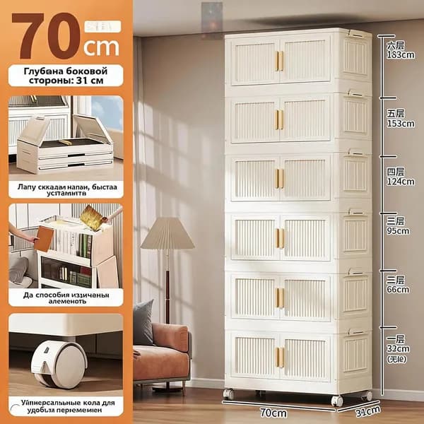 Шкаф складной 70х31х66 см