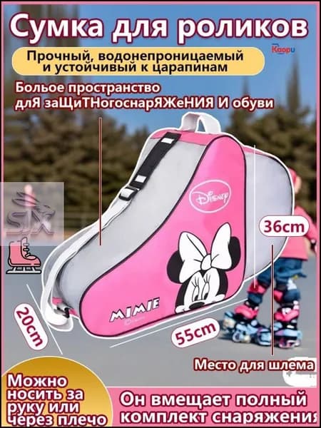 Сумка для роликов