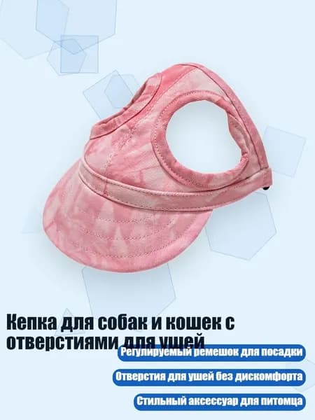 Кепка для собак и кошек с отверстиями для ушей, 3 - L