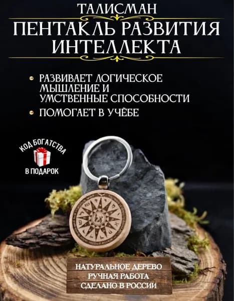 Амулет Пентакль для развития интеллекта - талисман для учебы